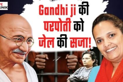 महात्मा गांधी की परपोती को सजा, दक्षिण अफ्रीका में आशीष लता रामगोबिन ने कर दिया बड़ा कांड