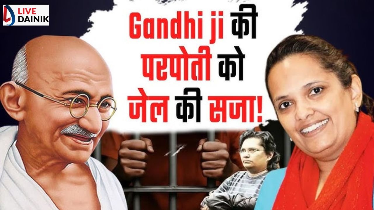 महात्मा गांधी की परपोती को सजा, दक्षिण अफ्रीका में आशीष लता रामगोबिन ने कर दिया बड़ा कांड