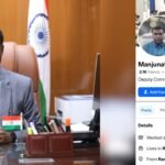 रांची उपायुक्त के नाम पर बना फर्जी फेसबुक आईडी, ठगी और धोखाधड़ी की कोशिश, DC मंजूनाथ भजन्त्री ने दिया कार्रवाई का आदेश