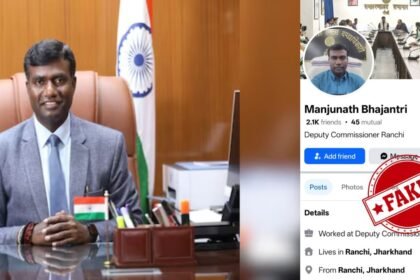 रांची उपायुक्त के नाम पर बना फर्जी फेसबुक आईडी, ठगी और धोखाधड़ी की कोशिश, DC मंजूनाथ भजन्त्री ने दिया कार्रवाई का आदेश