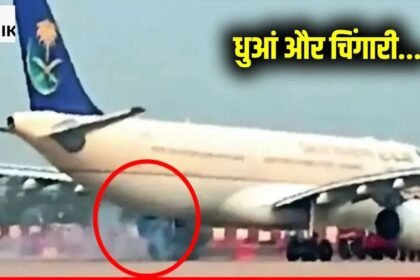 UP में बड़ा विमान हादसा टला, हज यात्रियों से भरी फ्लाइट के पहिये से निकली चिंगारी, धुआं उठने के बाद मची अफरातफरी