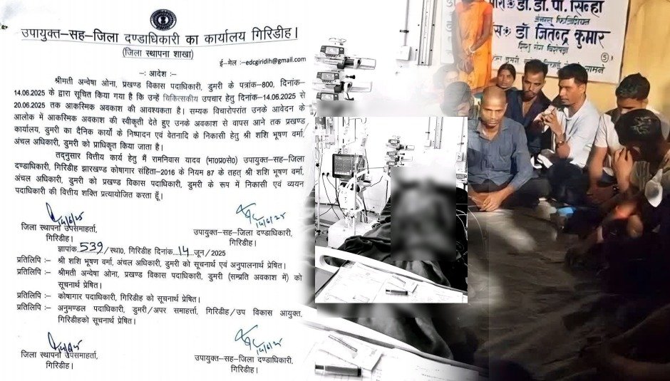 डुमरी में सुखराम महतो की मौत के बाद हो रहे प्रदर्शन के बीच आरोपी डुमरी DDO अन्वेषा ओना गए छुट्टी पर, परिजनों के साथ जयराम महतो बैठे धरने पर