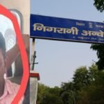 बिहार में घूसखोर आवास सहायक को निगरानी ने किया गिरफ्तार, प्रधानमंत्री आवास योजना को लेकर ले रहा था रिश्वत