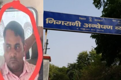 बिहार में घूसखोर आवास सहायक को निगरानी ने किया गिरफ्तार, प्रधानमंत्री आवास योजना को लेकर ले रहा था रिश्वत