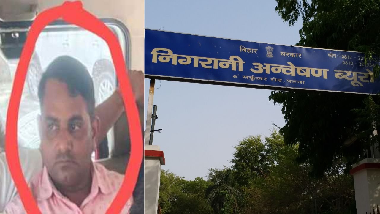 बिहार में घूसखोर आवास सहायक को निगरानी ने किया गिरफ्तार, प्रधानमंत्री आवास योजना को लेकर ले रहा था रिश्वत