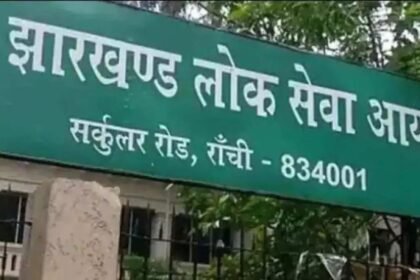 झारखंड संयुक्त असैनिक सेवा प्रतियोगिता परीक्षा-2023 का रिजल्ट जारी, देखिये सफल उम्मीदवारों की लिस्ट