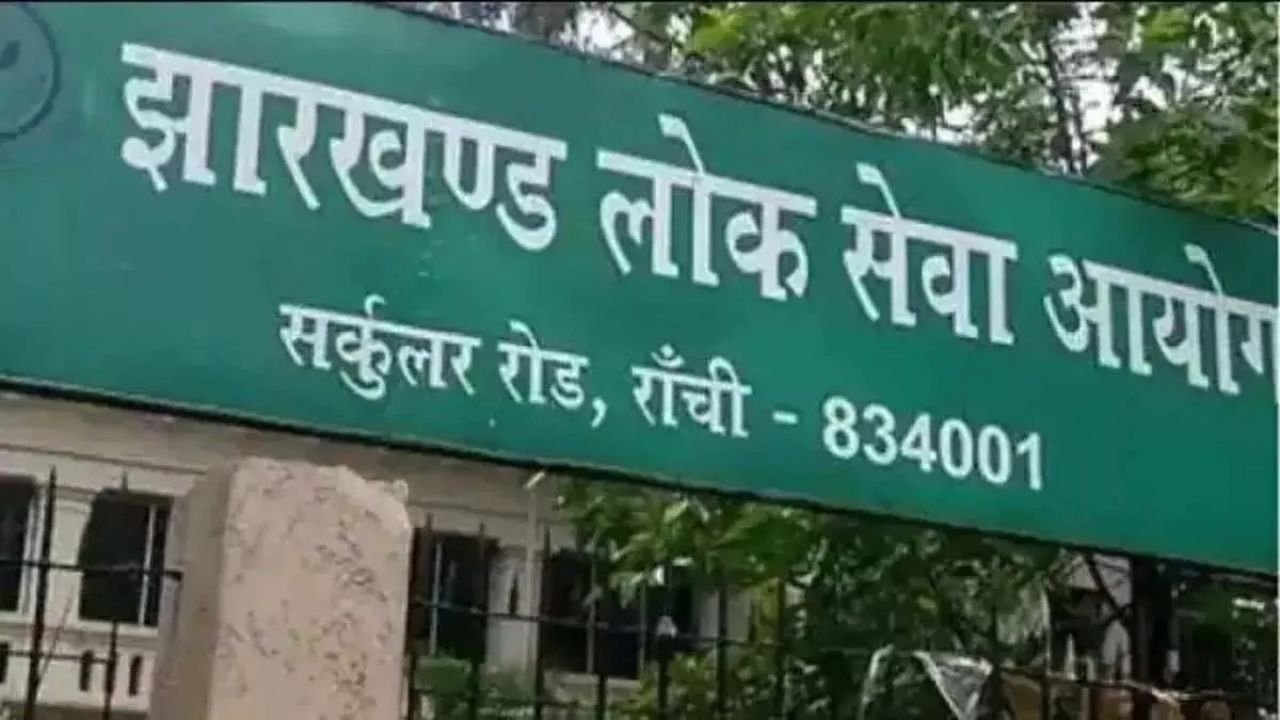 झारखंड संयुक्त असैनिक सेवा प्रतियोगिता परीक्षा-2023 का रिजल्ट जारी, देखिये सफल उम्मीदवारों की लिस्ट