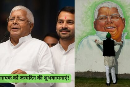पिता को जन्मदिन की बधाई देने में तेजप्रताप ने सुबह से शाम तक किया इंतजार, AI से बनी तस्वीर के साथ लिखा लालू जी..