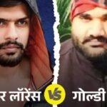 देश के दो बड़े गैंगस्टर में हो गया विवाद, लॉरेंस बिश्नोई और गोल्डी बरार के बीच हो गई दरार