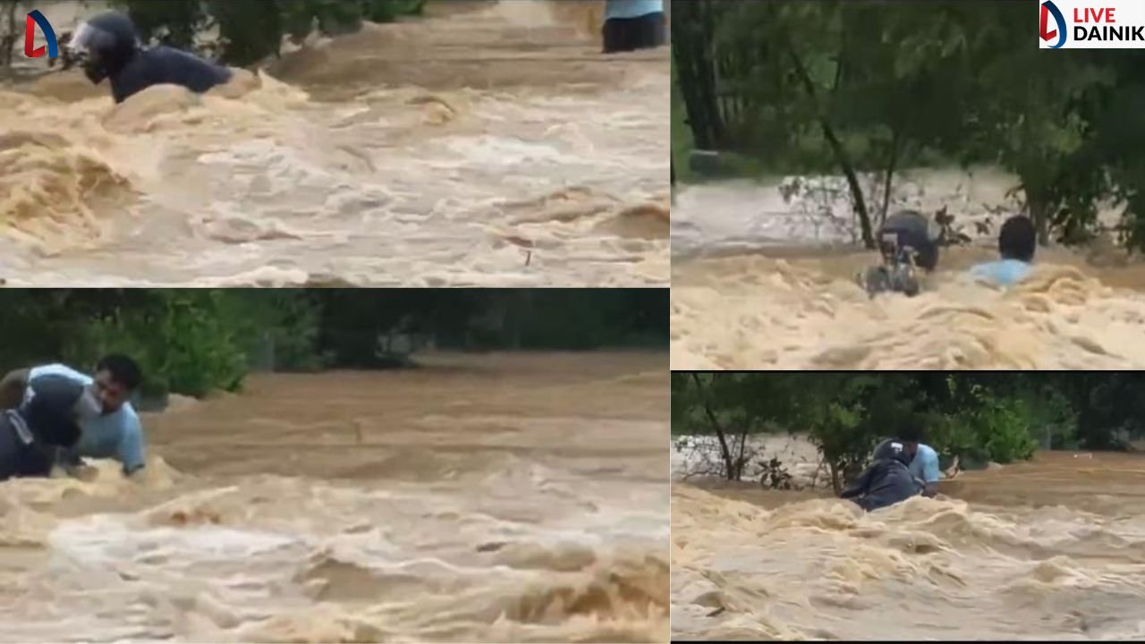 लोहरदगा के बरही नदी पुल पर अचानक आया पानी, बाइक सवार युवक फंसा, चला रोंगेट खड़े कर देने वाला रेस्क्यू ऑपरेशन