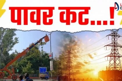 झारखंड में बिजली कटौती को लेकर अधिकारियों को फटकार, CMD ने पूछा- इतना खर्च होने पर भी आखिर क्यों होता है पॉवर कट