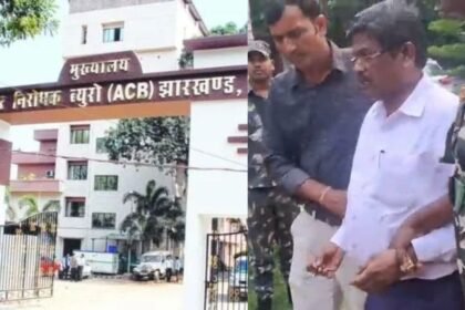 रांची में ACB की बड़ी कार्रवाई, ग्रामीण विकास विभाग के घूसखोर एक्जीक्यूटिव इंजीनियर को किया अरेस्ट