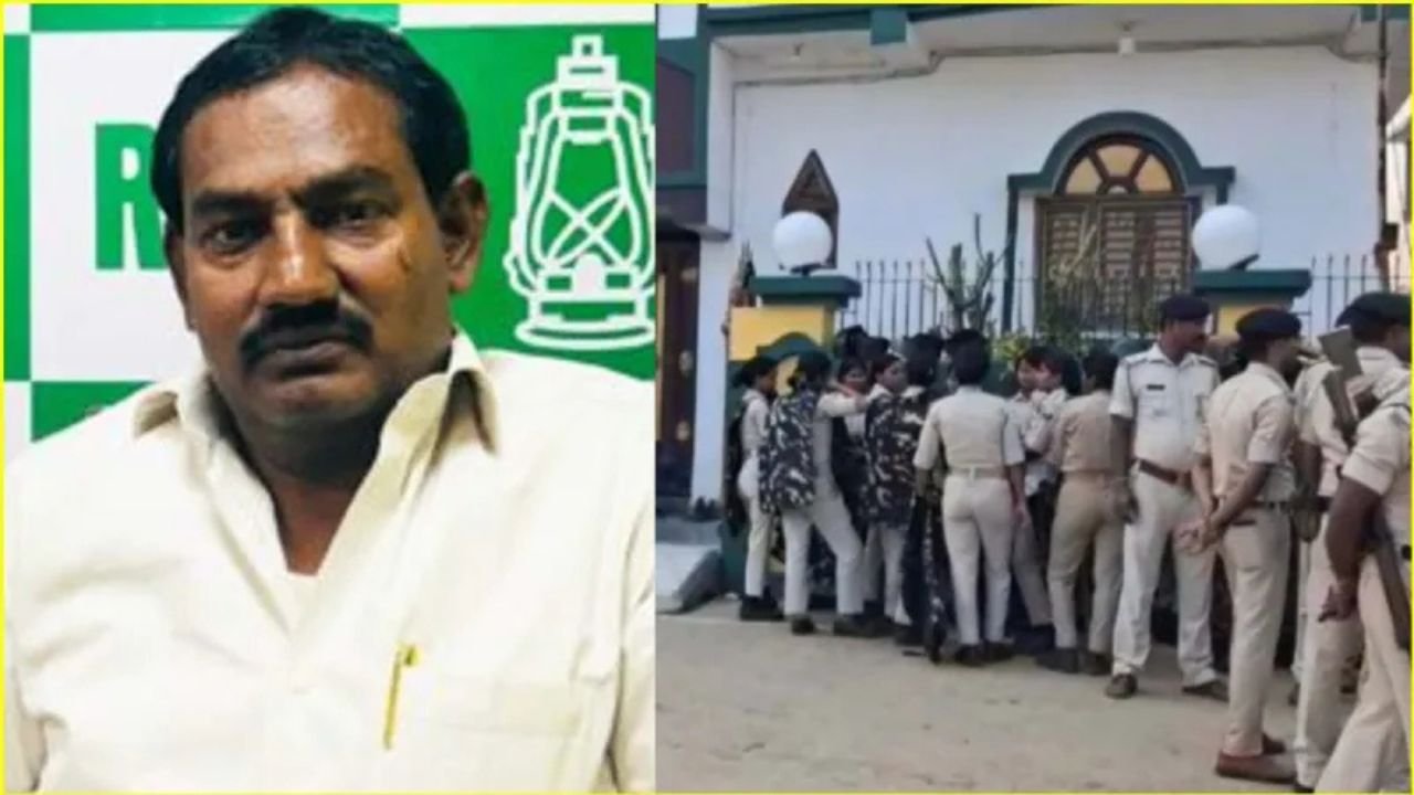 RJD विधायक रीतलाल पर कसा शिकंजा, 12 थानों की पुलिस ने करीबियों के ठिकानों पर की रेड, नई FIR दर्ज