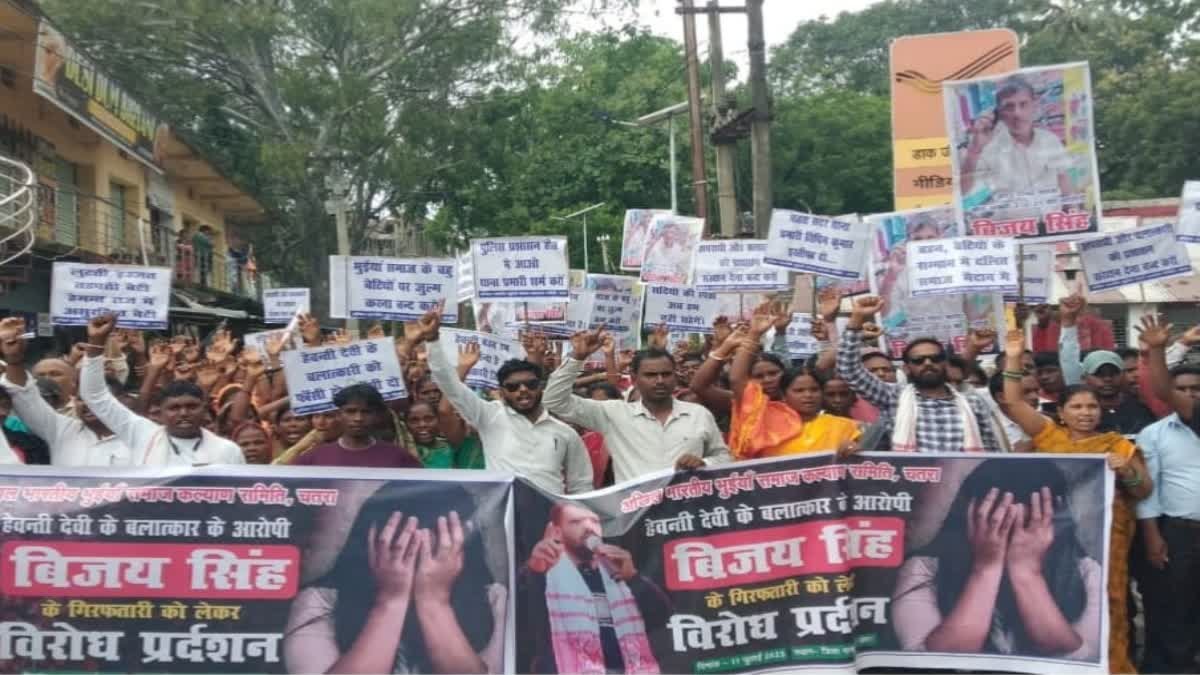 मुखिया पर आवास दिलाने के नाम पर दुष्कर्म का आरोप, चतरा में ग्रामीणों ने किया DC ऑफिस का घेराव