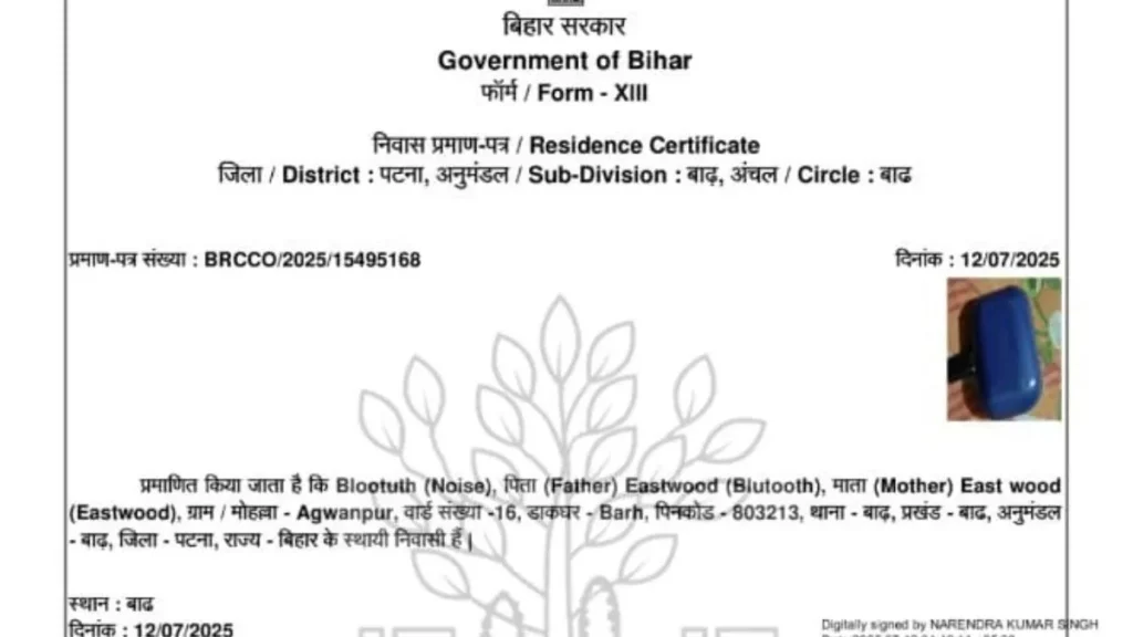 पटना के बाढ़ अंचल कार्यालय का कारनामाः ब्लूटूथ के नाम पर बना दिया निवास प्रमाण पत्र