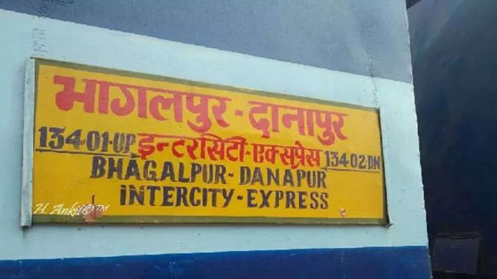 भागलपुर इंटरसिटी एक्सप्रेस में अधिक भीड़ से यात्रियों की बिगड़ी तबीयत, दम घुटने से एक की मौत, तीन लोगों की बिगड़ी तबीयत