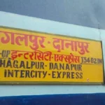 भागलपुर इंटरसिटी एक्सप्रेस में अधिक भीड़ से यात्रियों की बिगड़ी तबीयत, दम घुटने से एक की मौत, तीन लोगों की बिगड़ी तबीयत