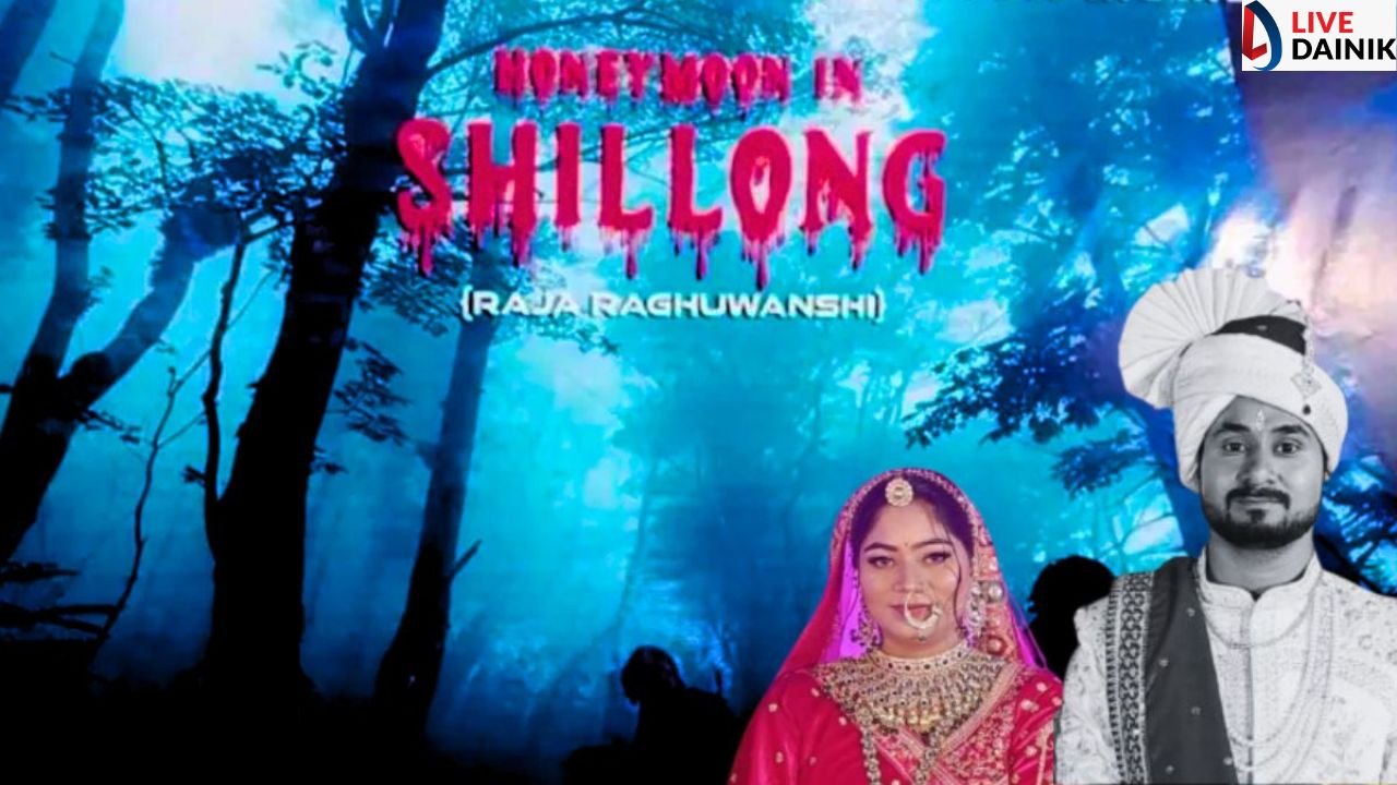 राजा रघुवंशी और सोनम की बेवफाई पर बन रही है फिल्म, हत्या के दो महीने बाद फिल्म 'Honeymoon In Shillong' का एलान