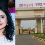 झारखंड हाई कोर्ट ने बाल अधिकार आयोग की अध्यक्ष काजल यादव को दी राहत, हटाए गए आदेश को किया रद्द