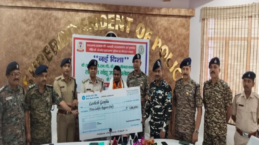 JJMP सबजोनल कमांडर लवलेश गंझू ने किया सरेंडर, 5 लाख का दिया गया चेक, 50 मामलों में था वांछित