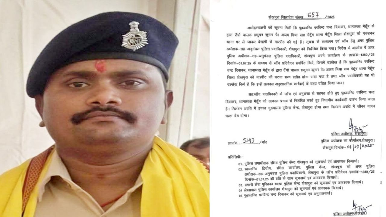 बिहार के थानेदार की दबंगई, जाति पूछा-थूक चपटवाया और कर दी पिटाई, SP ने की कार्रवाई