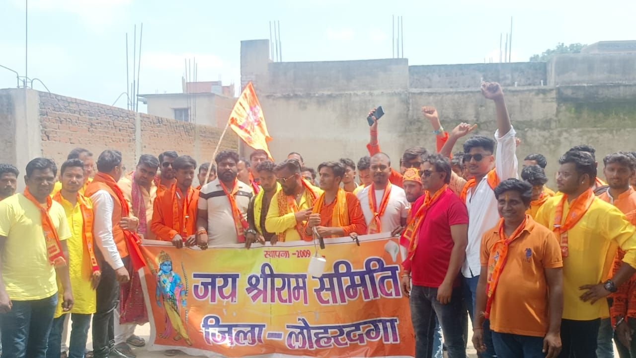 भैरव सिंह की गिरफ्तारी के विरोध में लोहरदगा में प्रदर्शन,जय श्रीराम समिति ने जताया विरोध