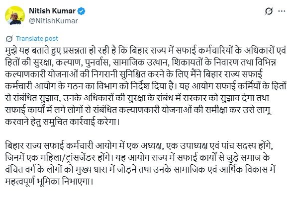 बिहार राज्य सफाई कर्मचारी आयोग का गठन, चुनाव से पहले नीतीश कुमार की एक और बड़ी घोषणा 2 WhatsApp Image 2025 07 27 at 08.05.38 bf9d291b