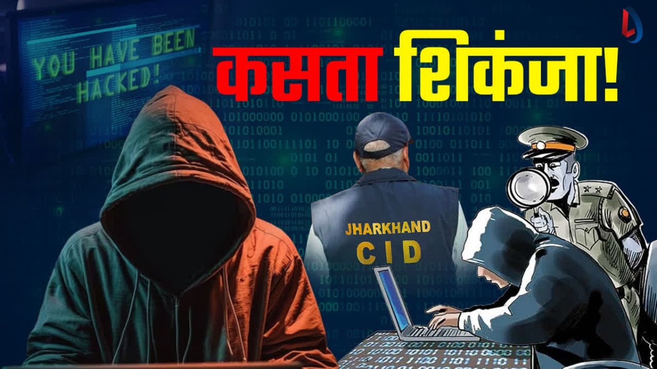 रांची से चीनी साइबर अपराधियों के 7 एजेंट गिरफ्तार, करते थे डिजिटल अरेस्ट, CID की बड़ी कार्रवाई