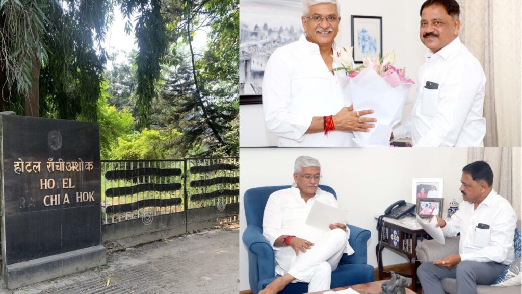 रांची का अशोका होटल झारखंड सरकार को होगा हस्तांतरित, सुदीव्य सोनू और केंद्रीय पर्यटन मंत्री की मुलाकात में बनी सैद्धांतिक सहमति