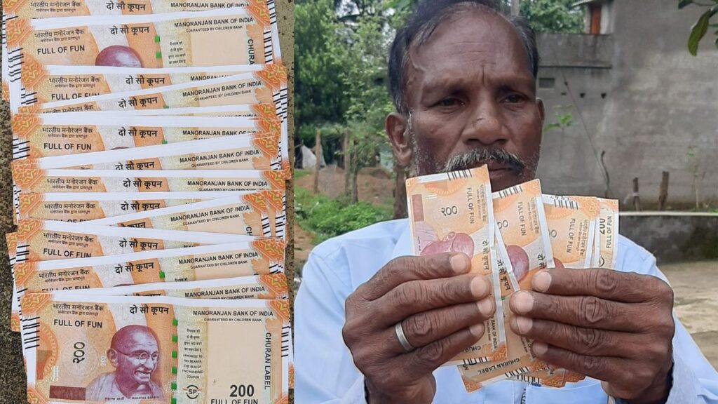 मजदूरी के नाम पर मजाक! नकद भुगतान में थमा दिया मनोरंजन बैंक का नकली नोट, वन विभाग पर गंभीर आरोप