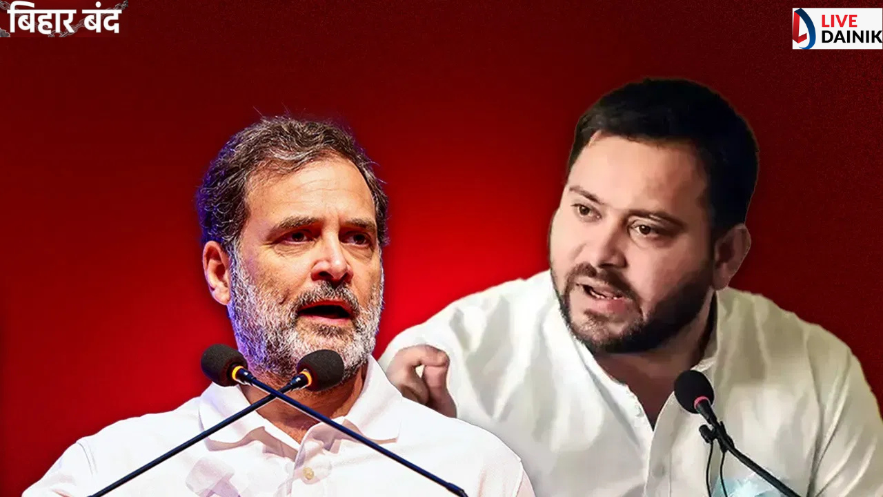 बिहार में महागठबंधन का चक्का जाम, राहुल-तेजस्वी एक साथ उतरेंगे सड़क पर, वोट लिस्ट रिवीजन का विरोध
