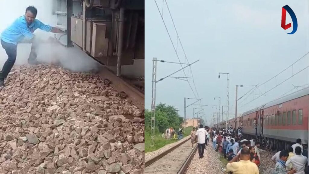 दिल्ली-रांची गरीब रथ में धुआं उठने के बाद लगानी पड़ी इमरजेंसी ब्रेक, मची अफरातफरी