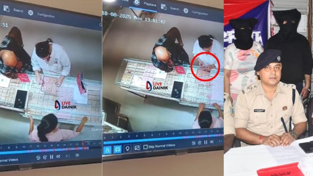 BSL उपप्रबंधक और उसकी मां चोरी के आरोप में गिरफ्तार, तनिष्क शो रूम से अंगूठी किया गायब, CCTV में कैद हुई वारदात