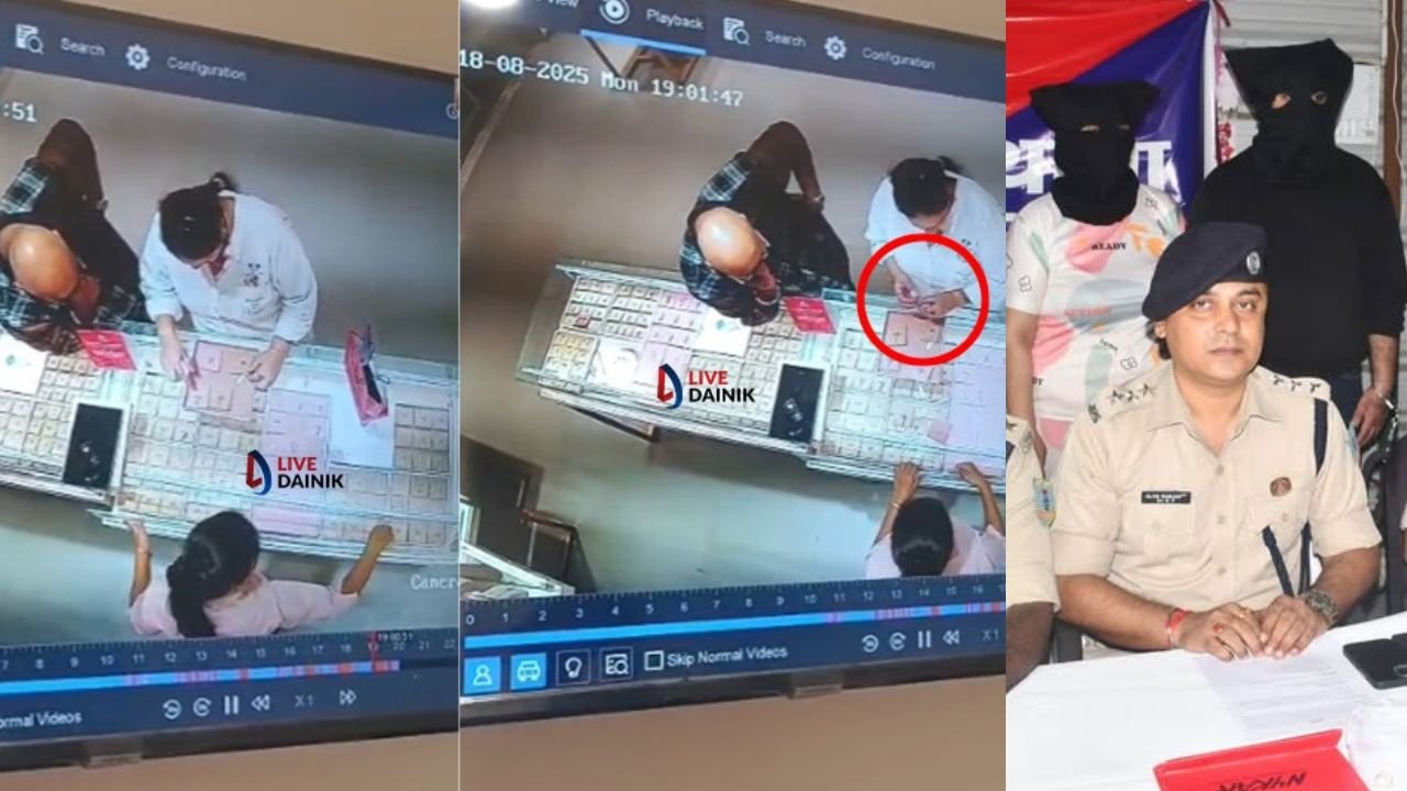 BSL उपप्रबंधक और उसकी मां चोरी के आरोप में गिरफ्तार, तनिष्क शो रूम से अंगूठी किया गायब, CCTV में कैद हुई वारदात