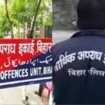 बिहार में विधायक हॉर्स-ट्रेडिंग केसः EOU ने सुनील और सोनू से पूछे सवाल, हो सकता है लाई-डिटेक्शन टेस्ट