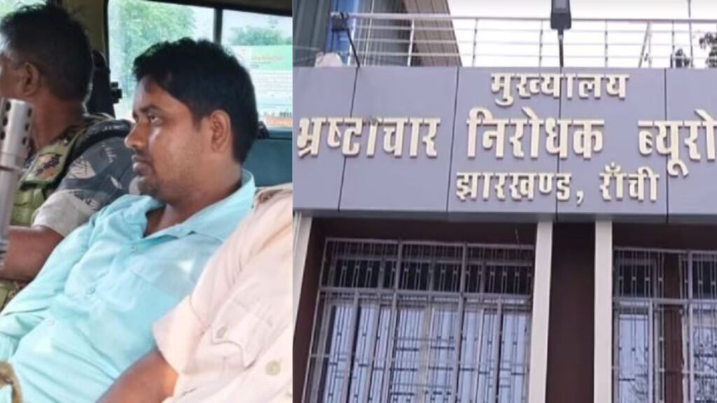 गढ़वा में ACB की कार्रवाई, प्रखंड कर्मी को घूस लेते रंगे हाथ किया गिरफ्तार