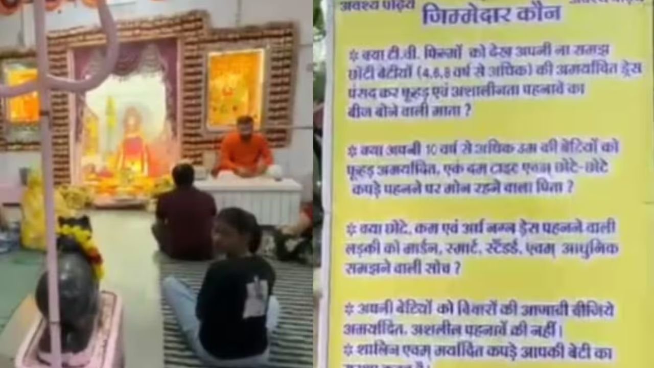 लड़कियों के छोटे और टाइट कपड़े पर सवाल, उज्जैन के गणेश मंदिर में लगे पोस्टर पर मचा बवाल