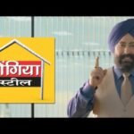 मोंगिया स्टील के चेयरमैन गुणवंत सिंह मोंगिया को मिली धमकी, 20 लाख रुपये की रंगदारी मांगी गई, FIR दर्ज