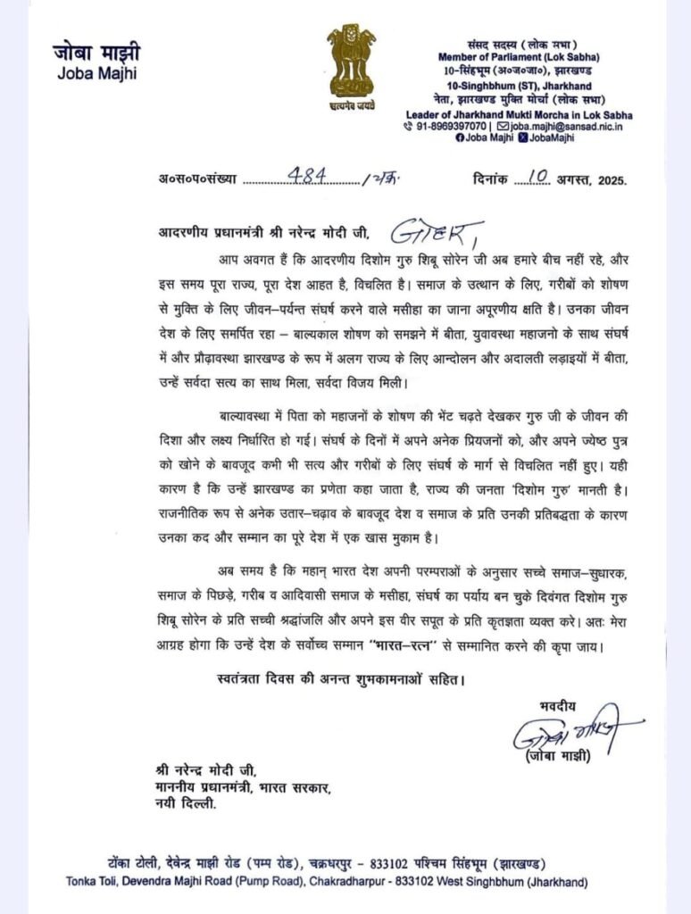 joba majhi demant bharat ratna for shibu soren