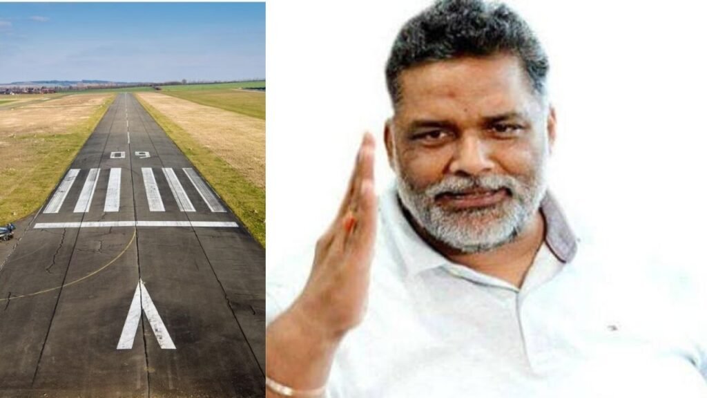 पप्पू यादव का दावाः पूर्णिया एयरपोर्ट के निर्माण में मिलावटर मैटेरियल का इस्तेमाल