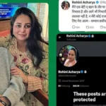 लालू परिवार में भूचालः बेटी रोहिणी आचार्य ने तेजस्वी यादव और RJD को किया अनफॉलो