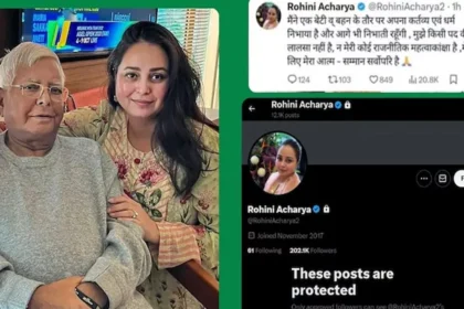लालू परिवार में भूचालः बेटी रोहिणी आचार्य ने तेजस्वी यादव और RJD को किया अनफॉलो