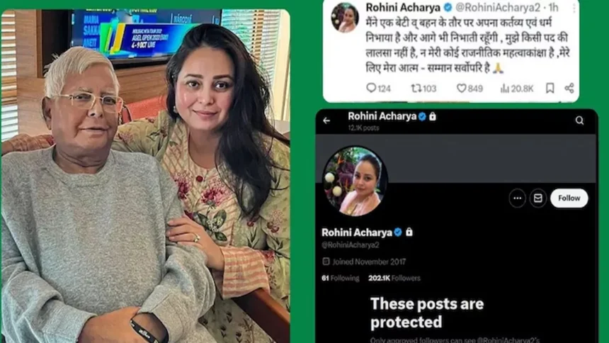लालू परिवार में भूचालः बेटी रोहिणी आचार्य ने तेजस्वी यादव और RJD को किया अनफॉलो