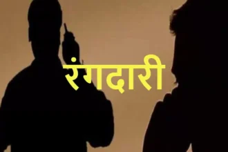 बिहार में बालू कारोबारी से मांगी 5 करोड़ की रंगदारी, लॉरेंस बिश्नोई गैंग का बताया सदस्य