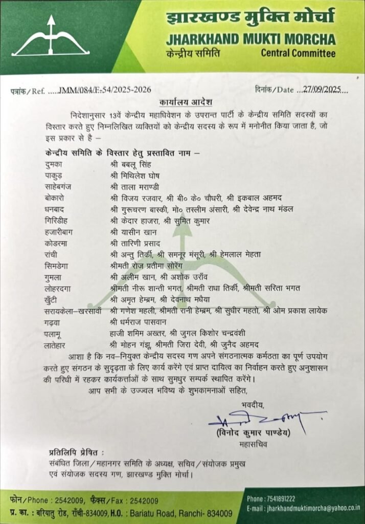 JMM ने की 17 जिलों में केंद्रीय समिति सदस्यों की नियुक्ति, ताला मरांडी, नीरू शांति भगत , केदार हाजरा, गणेश महली को मिली जगह 2 G13PH6nWsAADGY4