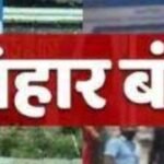 4 सितंबर को बंद रहेगा बिहार, NDA ने किया एलान, PM मोदी की मां को गाली देने का करेंगे विरोध