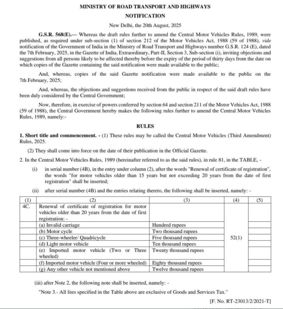 गाड़ी मालिकों के लिए खुशखबरी, 20 साल पुराने वाहन अब नहीं होंगे कबाड़, केंद्र ने जारी किया नया नियम 2 WhatsApp Image 2025 09 26 at 17.36.31 1a43726a