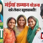 दुर्गा पूजा से पहले मंईयां योजना की राशि और तीन माह का मिलेगा पेंशन, हेमंत सरकार लाभुकों के खाते में डालेगी राशि