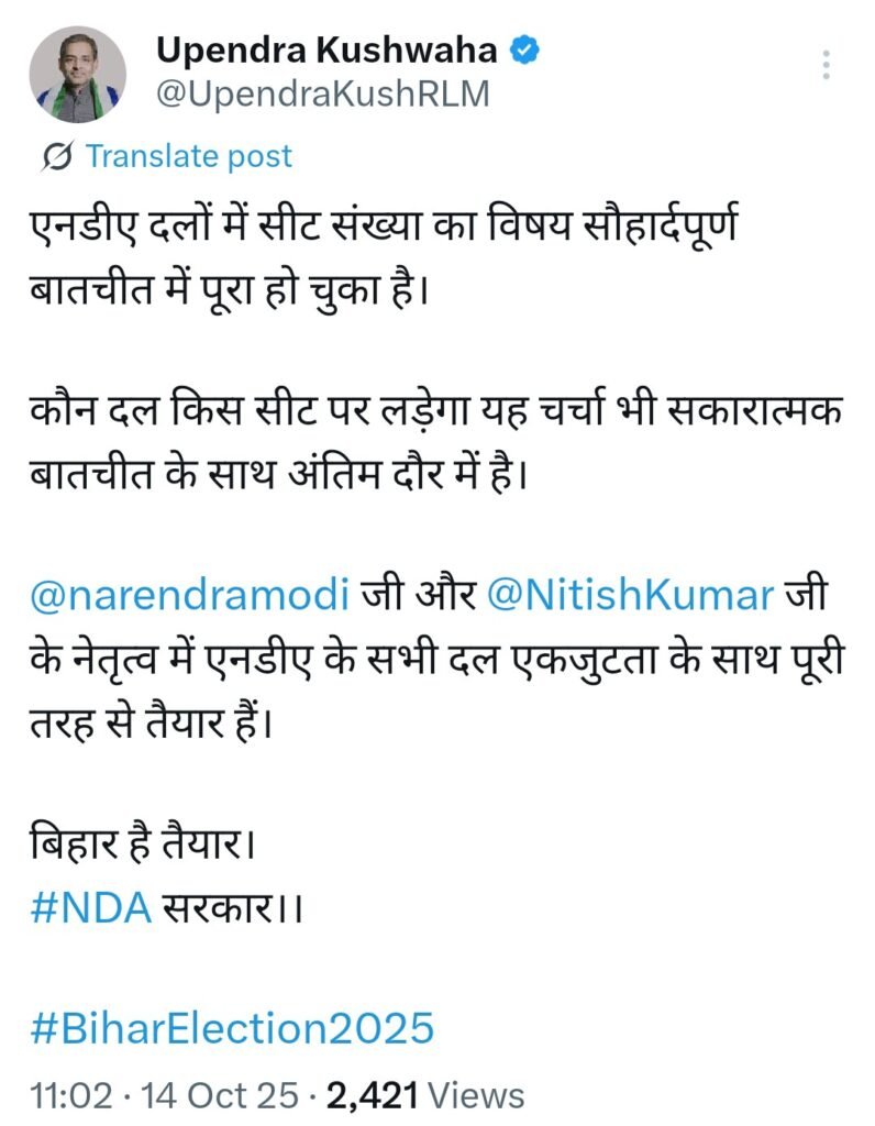 नीतीश कुमार के नाराजगी की खबरों के बीच चिराग, सम्राट, कुशवाहा ने गठबंधन की एकता को लेकर एक ही लेख को किया पोस्ट, JDU विधायक धरने पर 3 2