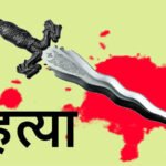 बिहार में ASI की निर्मम हत्या, सिवान में हुई वारदात के बाद पुलिस महकमे में मचा हड़कंप
